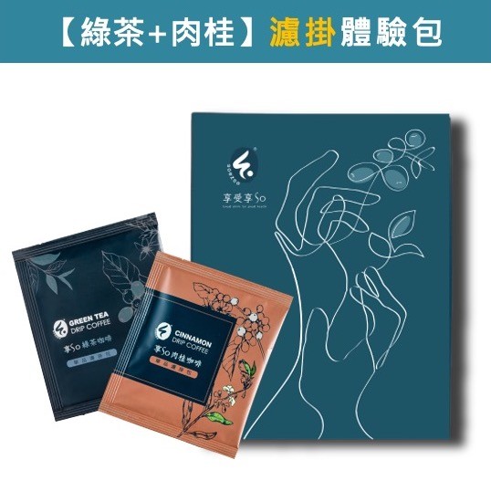 【綠茶+肉桂】濾掛體驗包