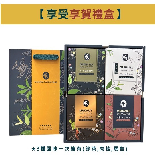 【享受享賀禮盒】