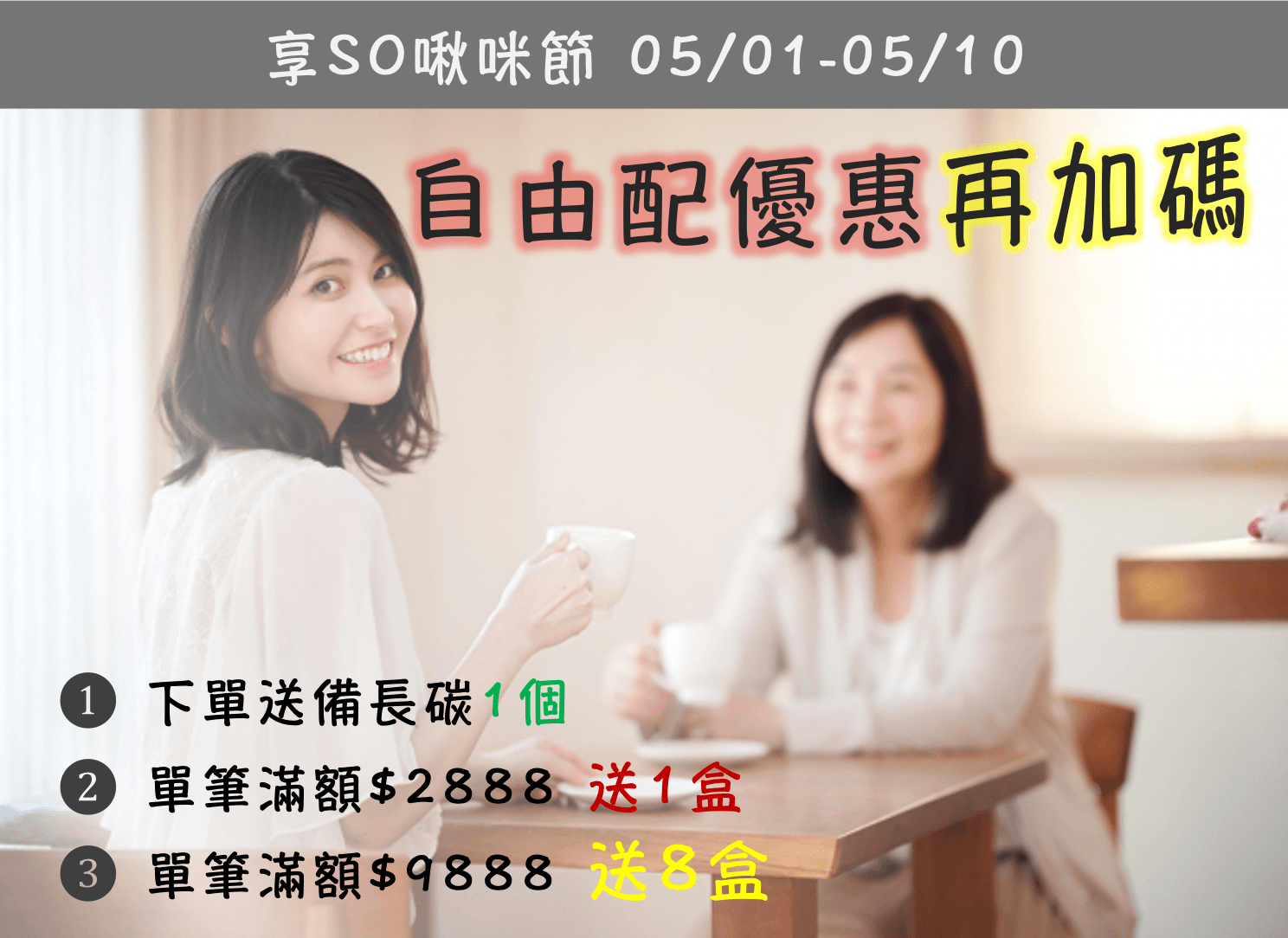 享So啾咪節.五折優惠.最低每包不用40元